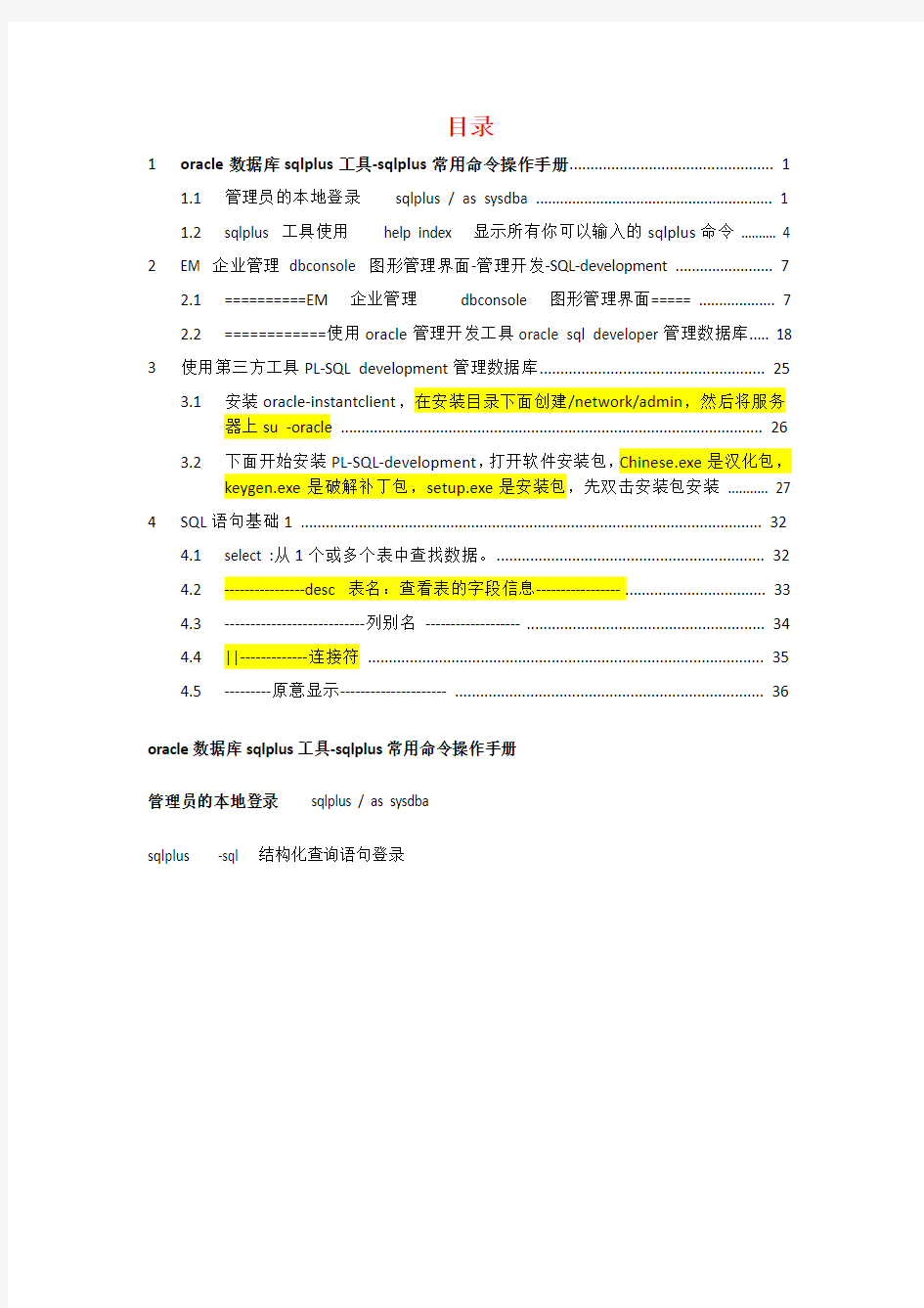 Oracle11g实验报告