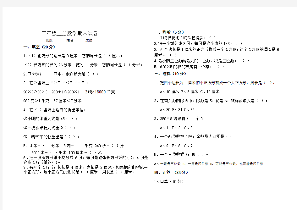 2013年青岛版三年级数学上册试卷