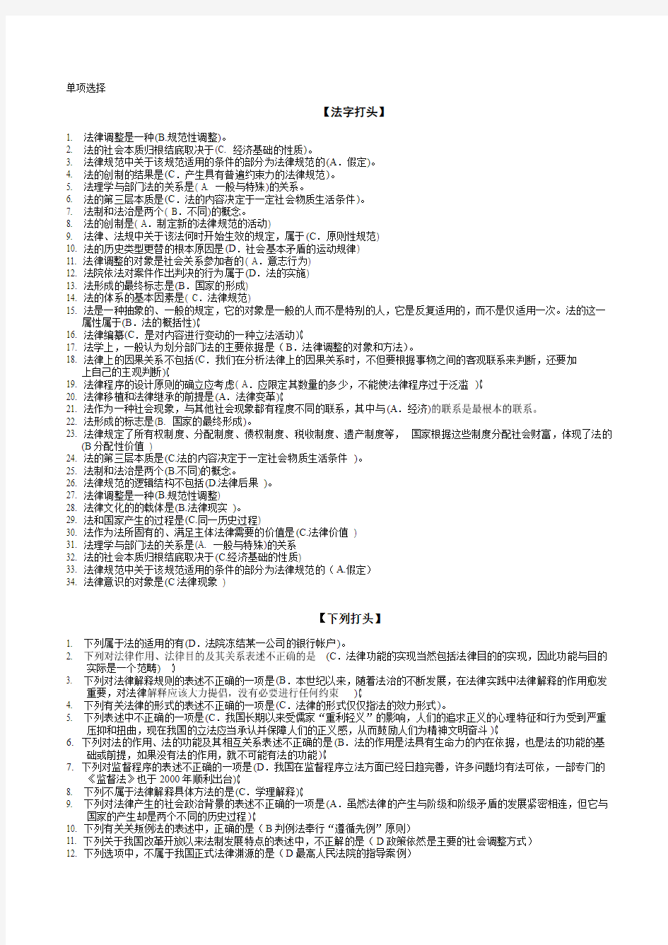 电大_法理学期末考试单选题参考资料