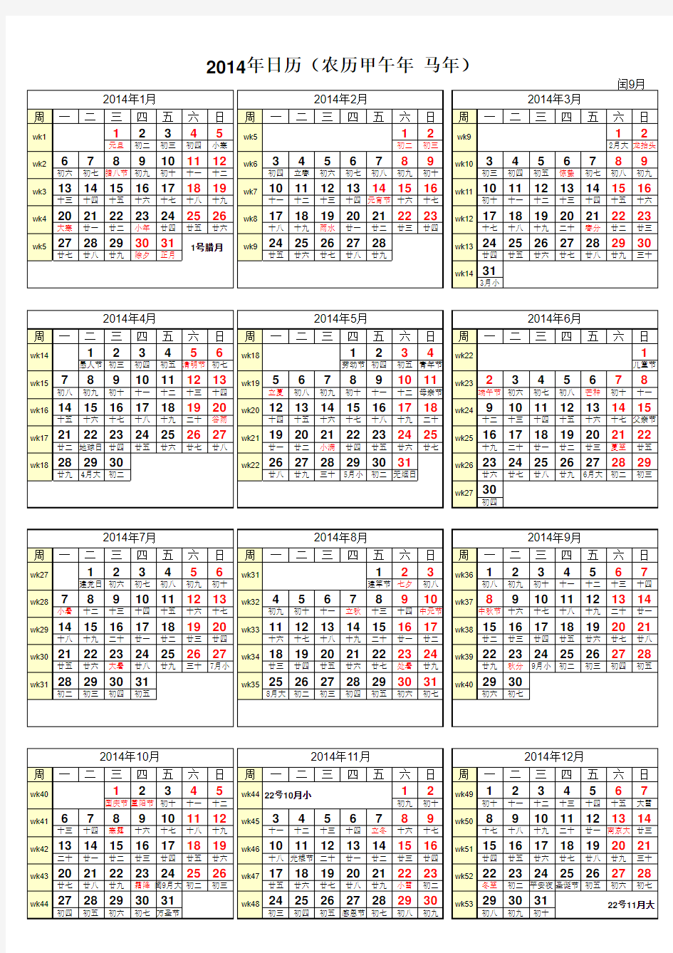 最新2014年日历(带第几周)_农历修改版