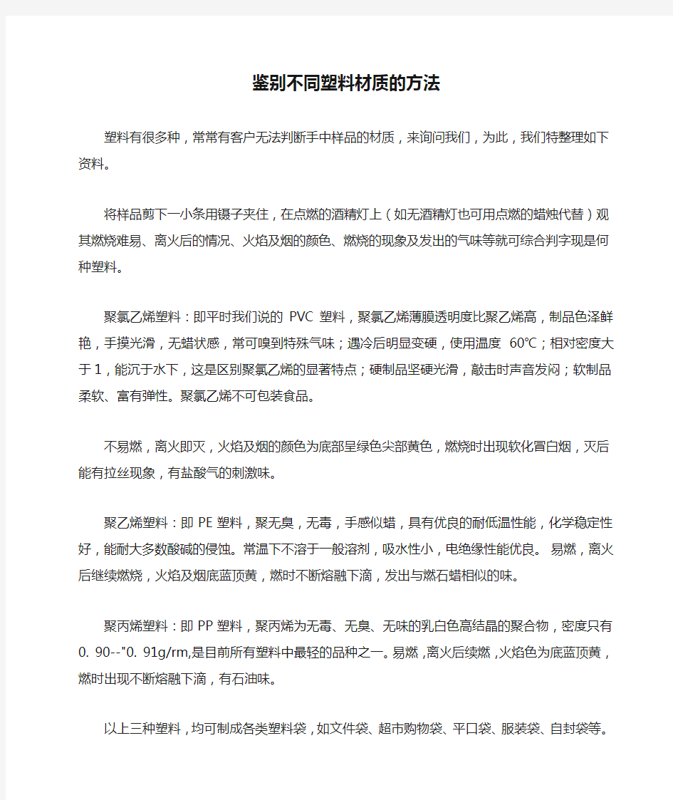 鉴别不同塑料材质的方法