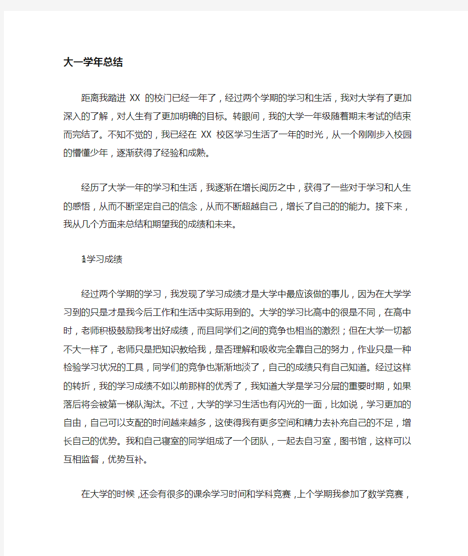 大学第二学期个人总结