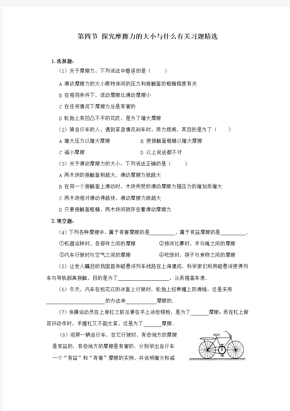 八年级物理探究摩擦力的大小与什么有关练习题