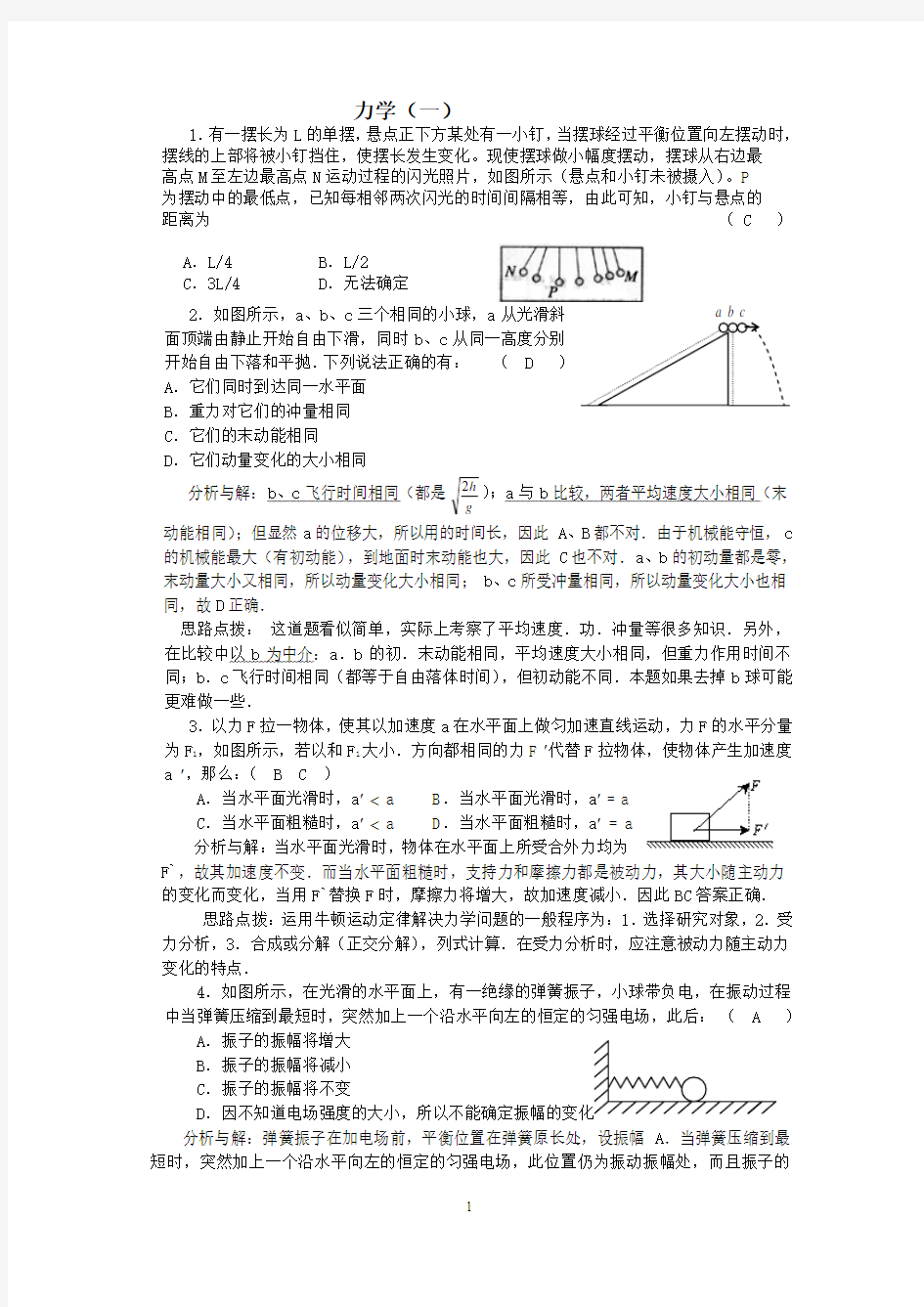 高中物理竞赛培训试题  力学(一)习题