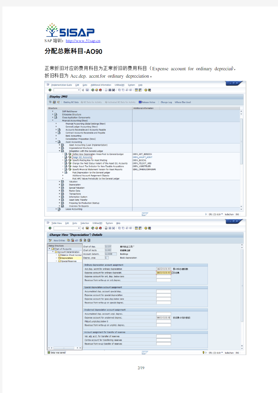 SAP FI AA-SAP固定资产各种折旧方法配置及操作手册