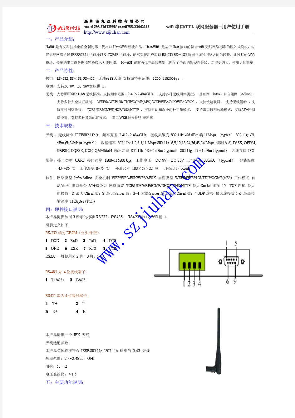 WIFI无线串口服务器H-601使用手册