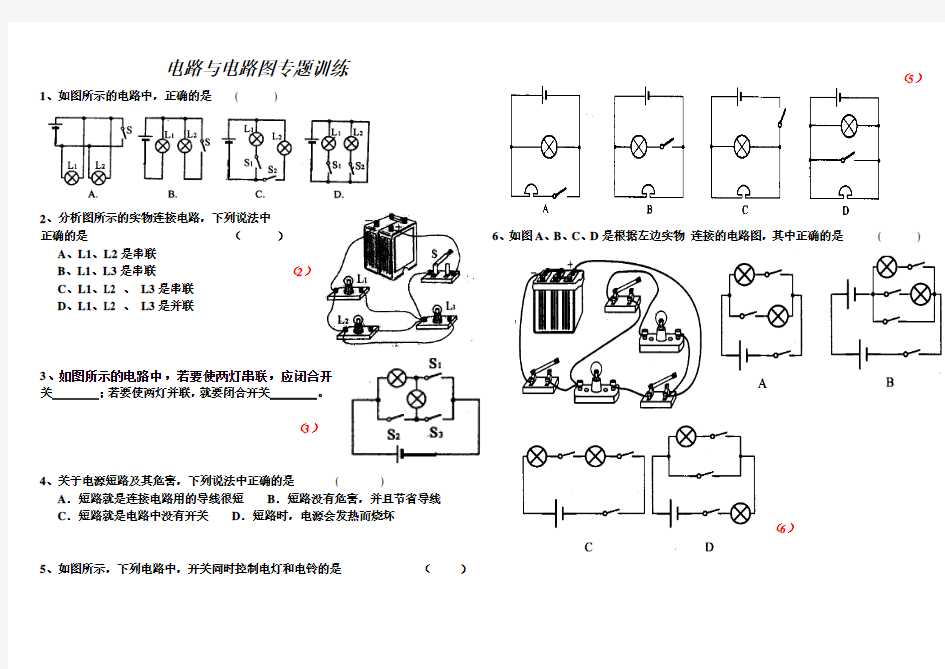 电路与电路图专题训练