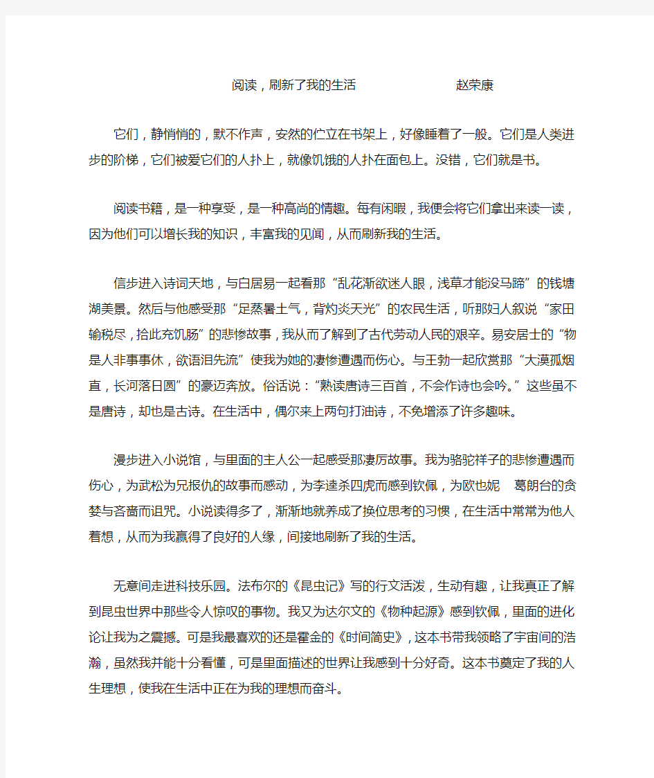 阅读,刷新了我的生活