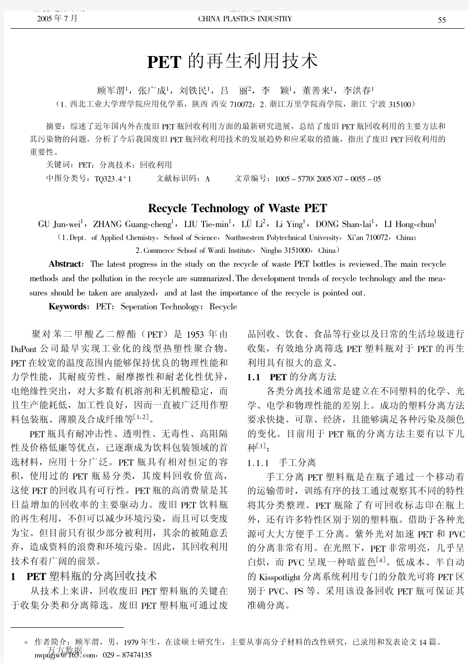 [2]PET的再生利用技术