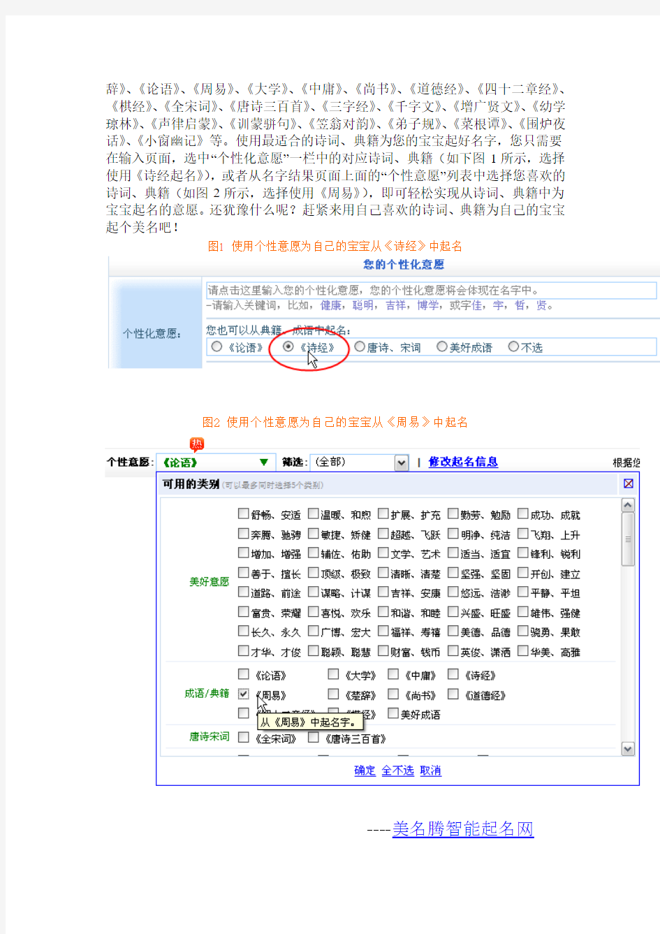 宝宝起名之美名腾诗词典籍汇总