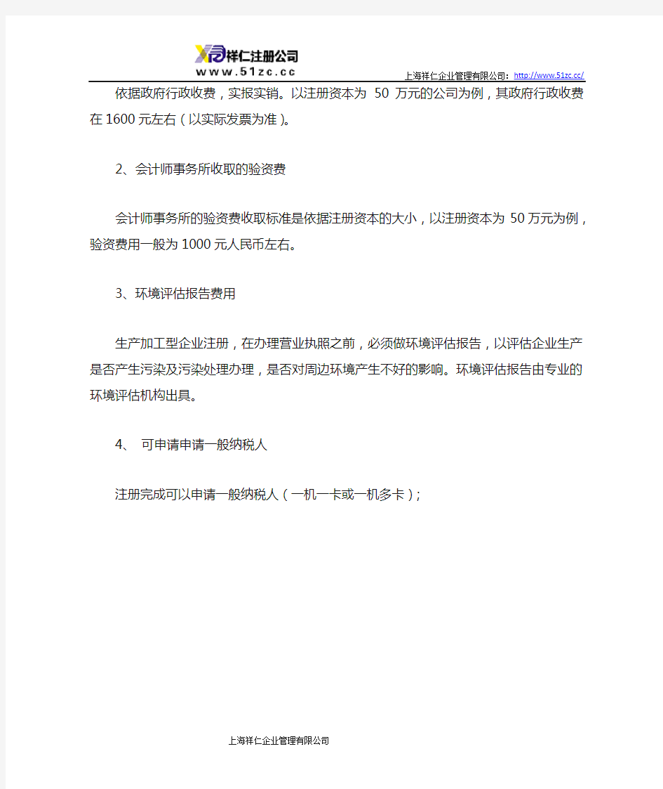 上海生产加工型企业注册流程