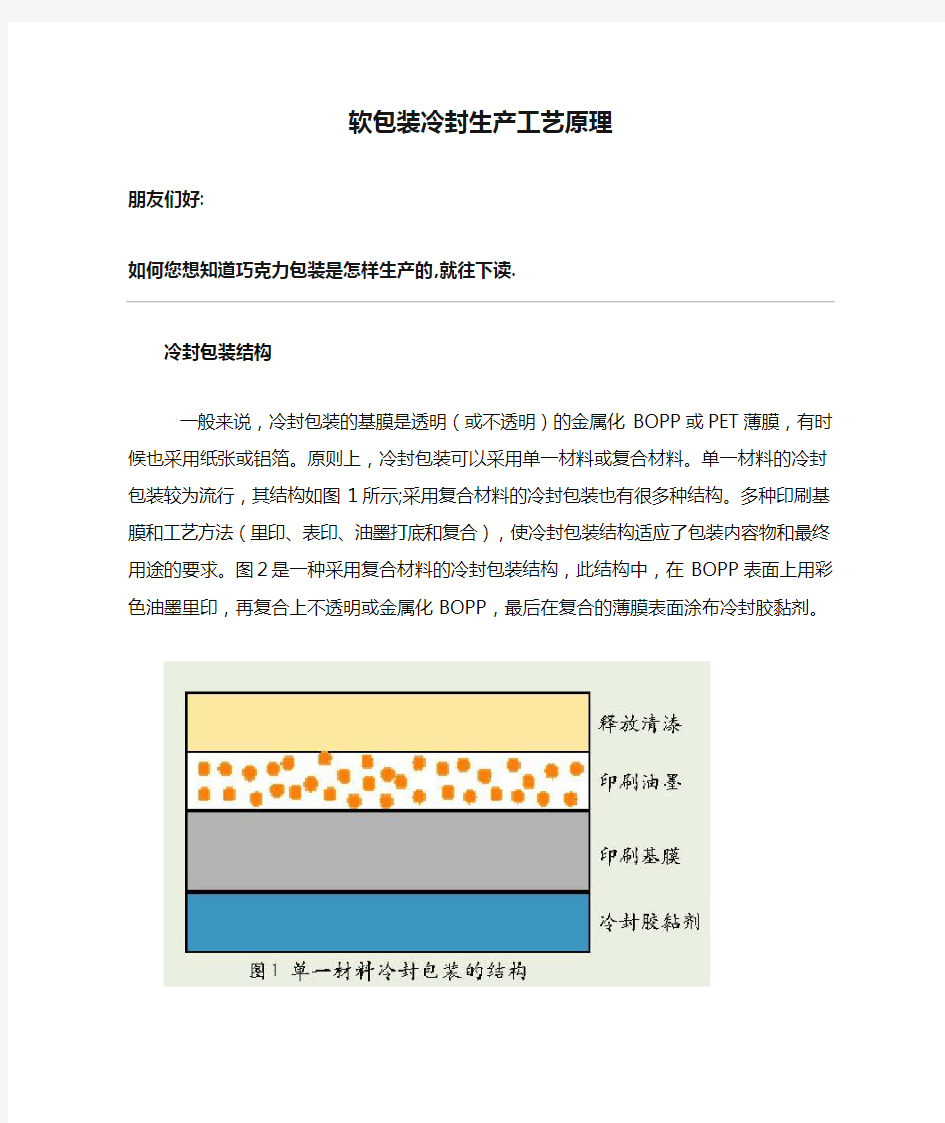 软包装冷封生产工艺原理