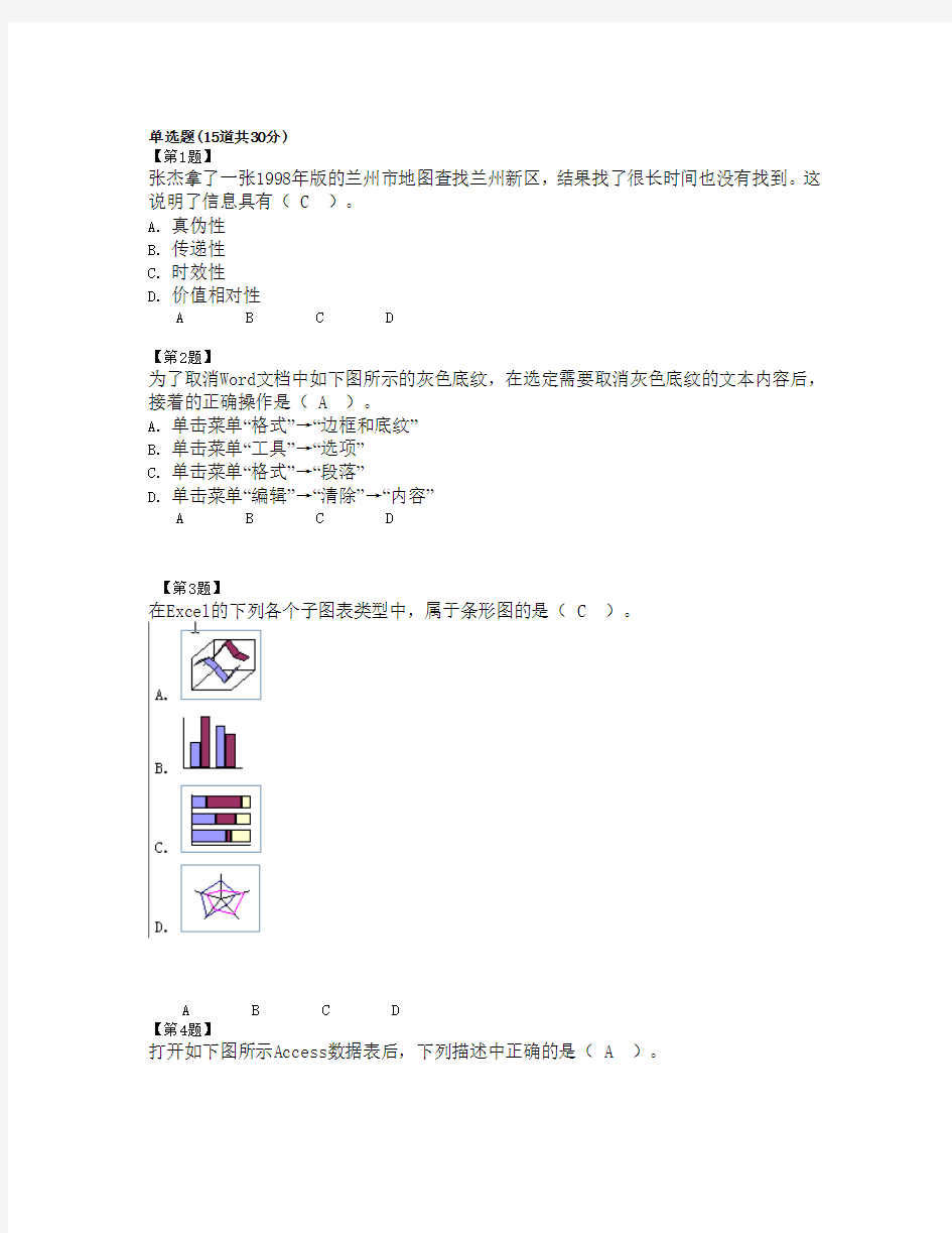 甘肃省高中生计算机会考真题 第一套