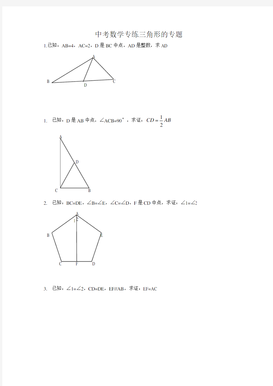 全等三角形证明经典及答案