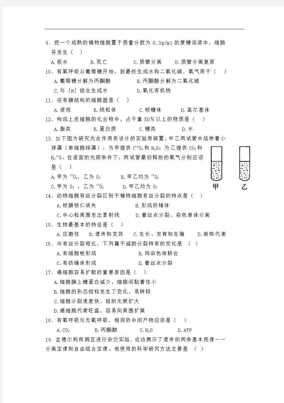 福建省三明一中2013-2014学年高二下学期期中考试生物(文)试题 Word版含答案