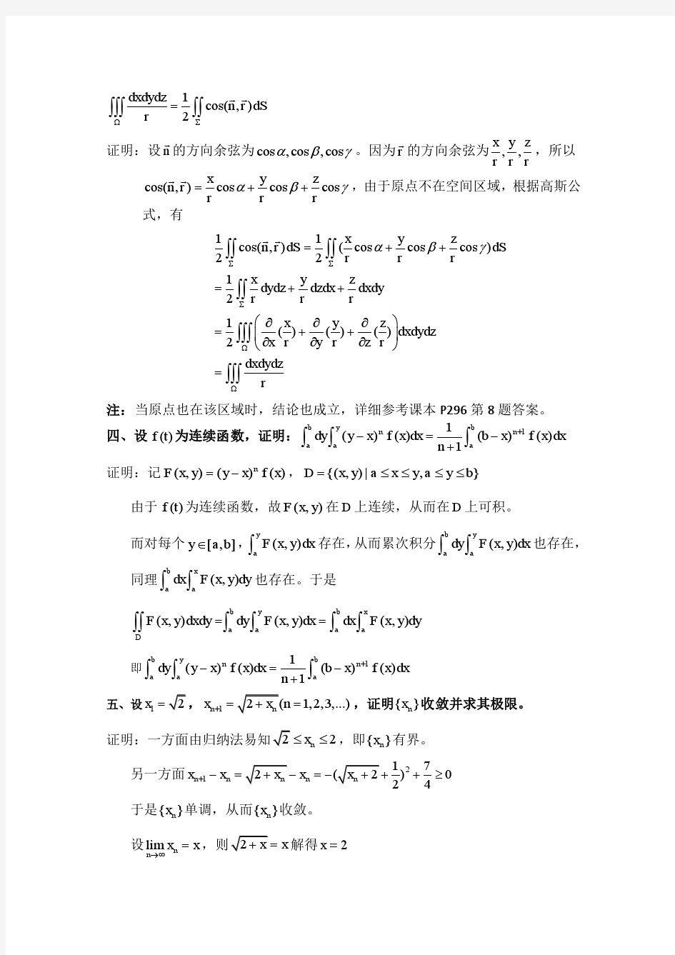 2008年华中科技大学考研数学分析真题答案