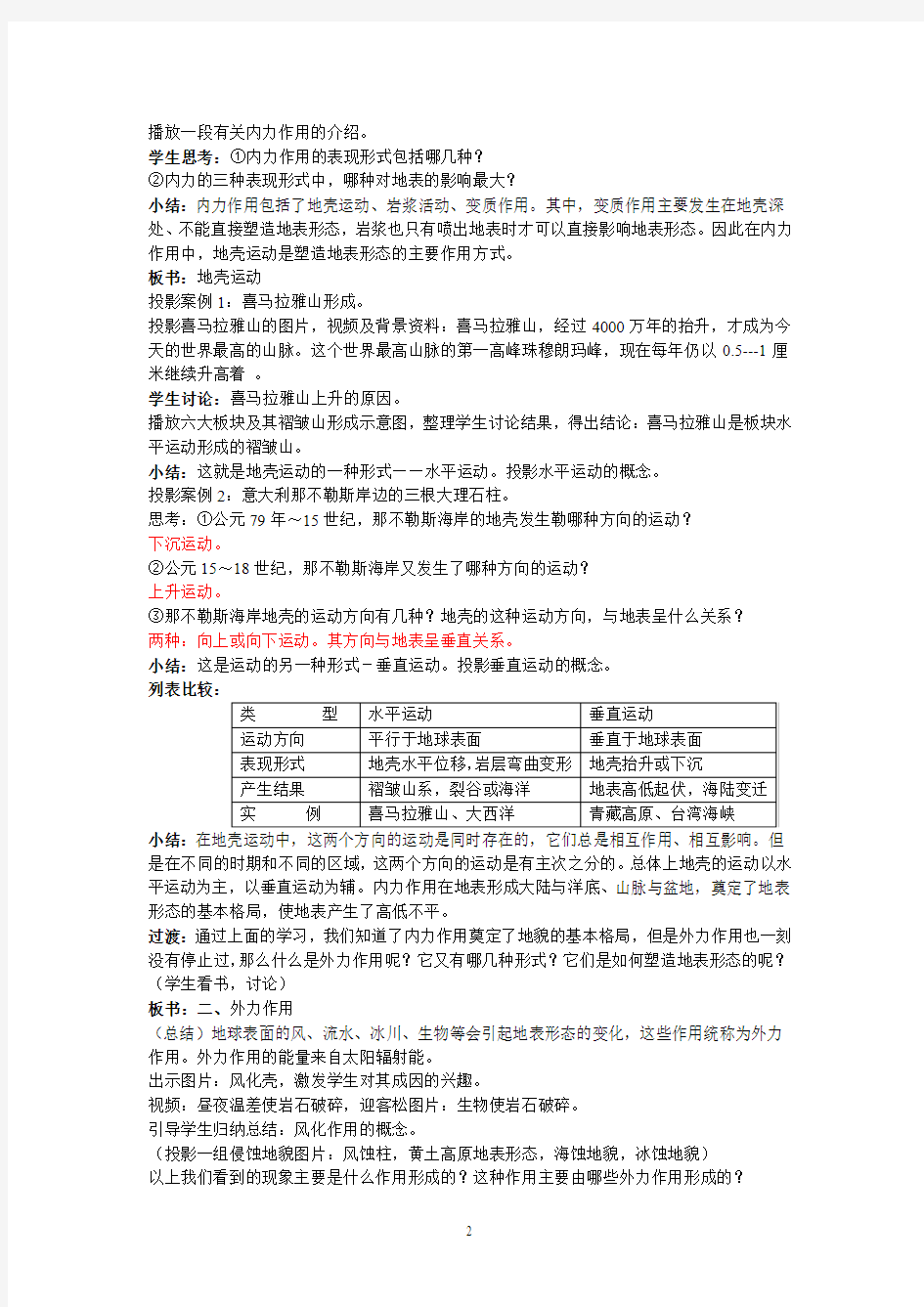 《营造地表形态的力量》教案