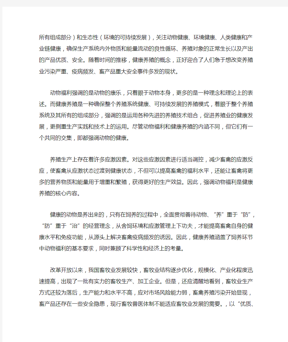 健康养殖与动物福利,转变畜牧业增长方式与现代畜牧业关系