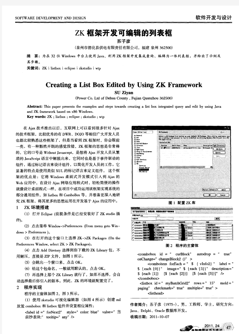 ZK框架开发可编辑的列表框