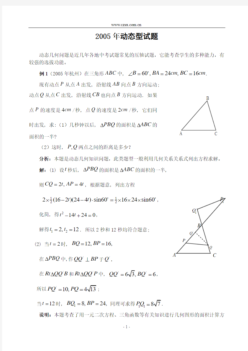 动态型试题专项练习(含答案)-