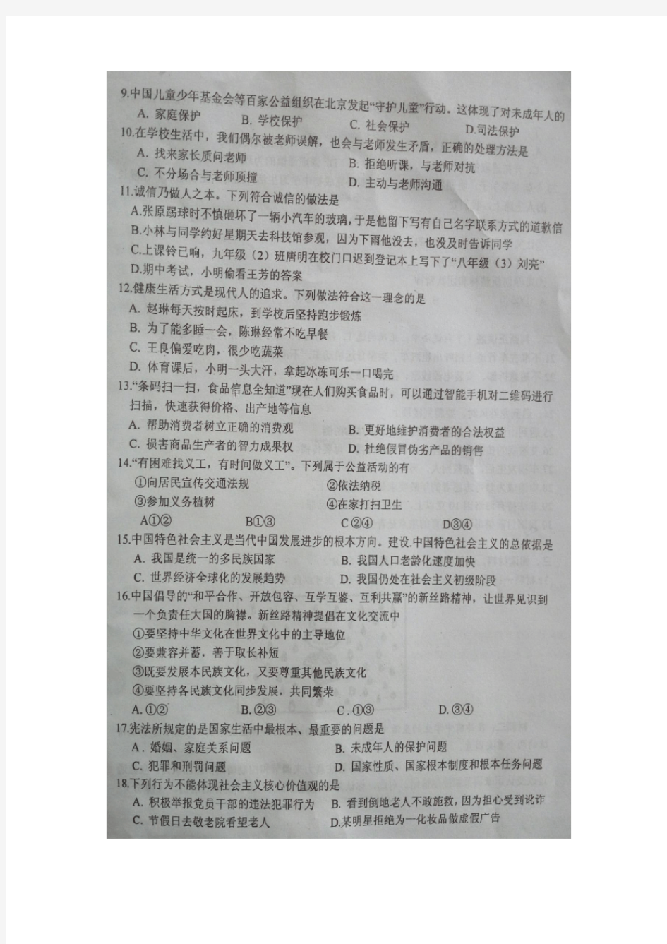 2016年湖南省邵阳县第二次中考模拟考试政治试题(图片版,无答案)