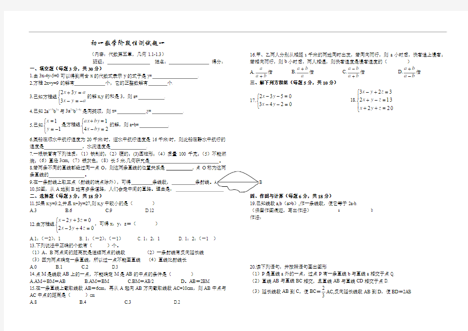 初一数学阶段性测试题一