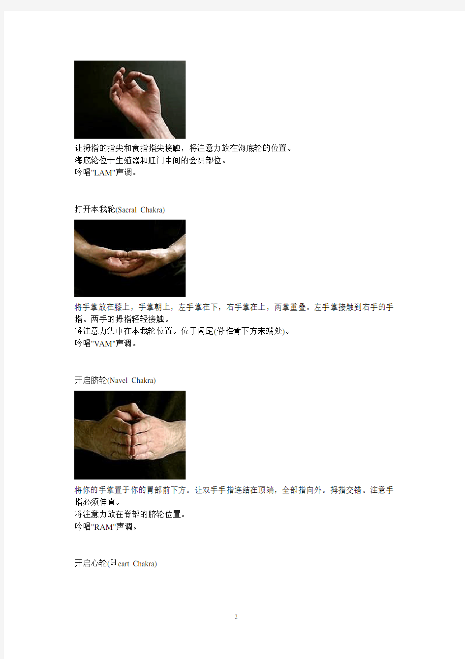 激活人体七个脉轮的手印(特殊的手势)和声音、静坐数息法
