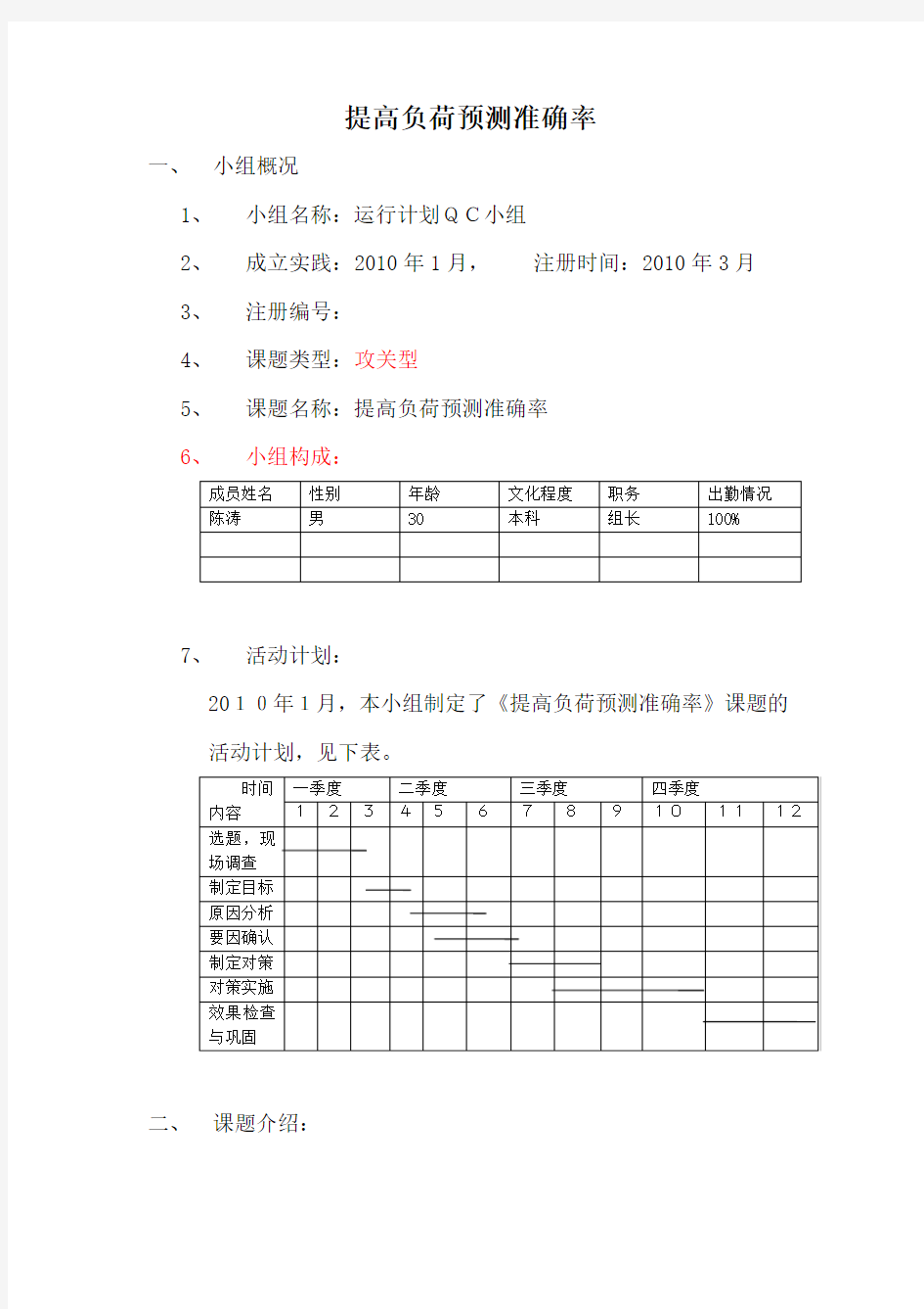 提高负荷预测准确率1