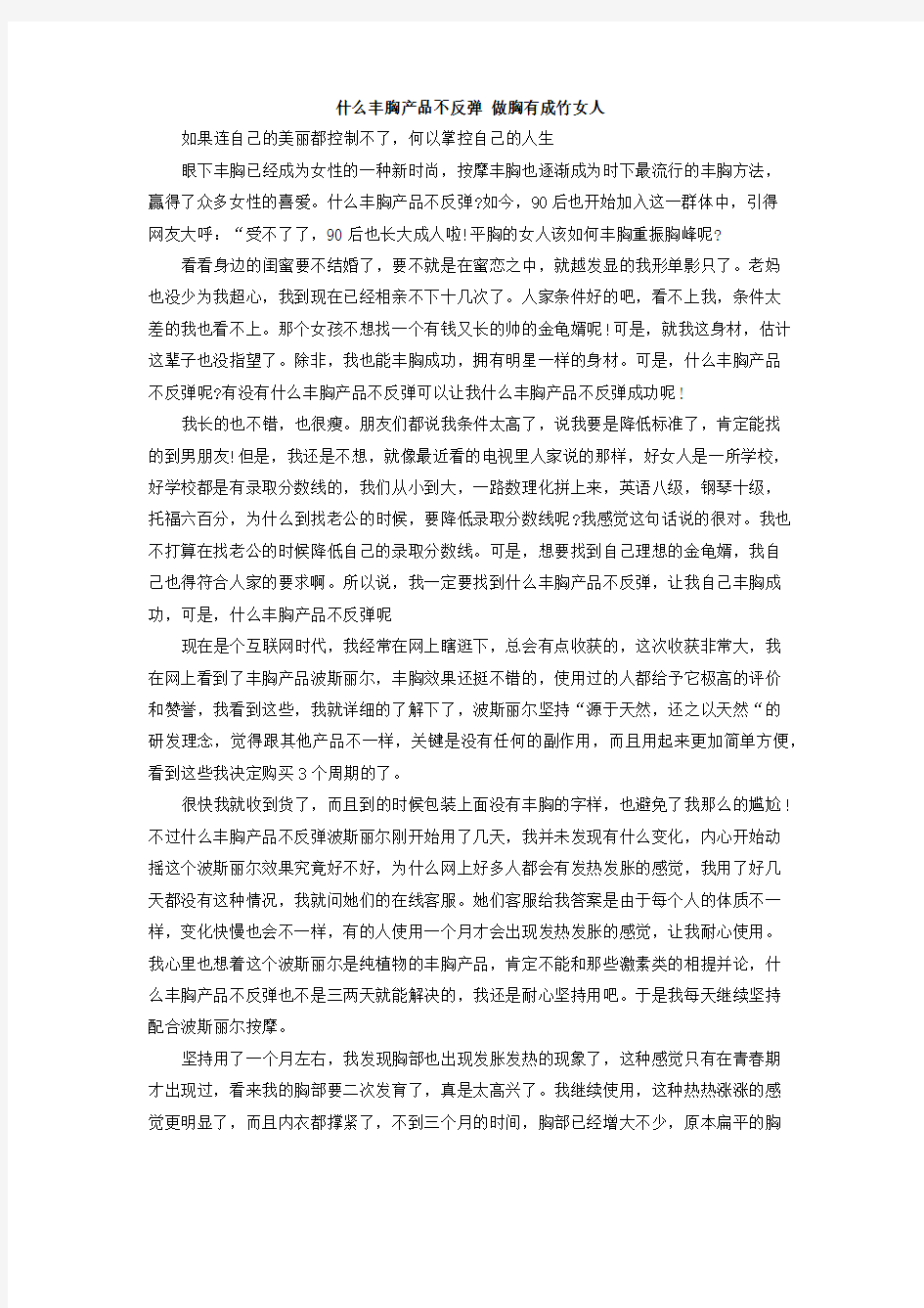 什么丰胸产品不反弹  做胸有成竹女人