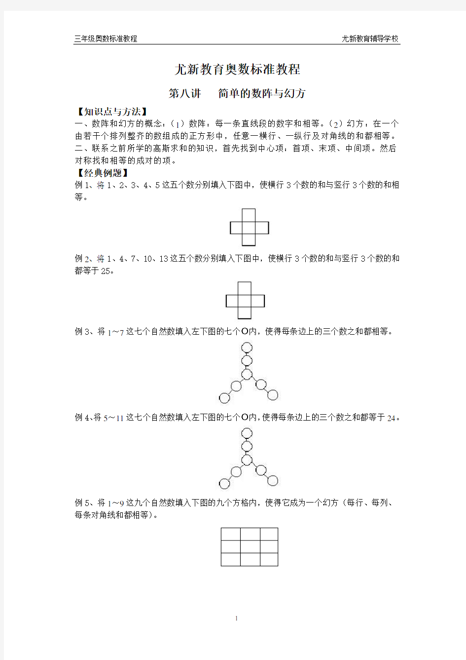 三年级奥数 简单数阵与幻方