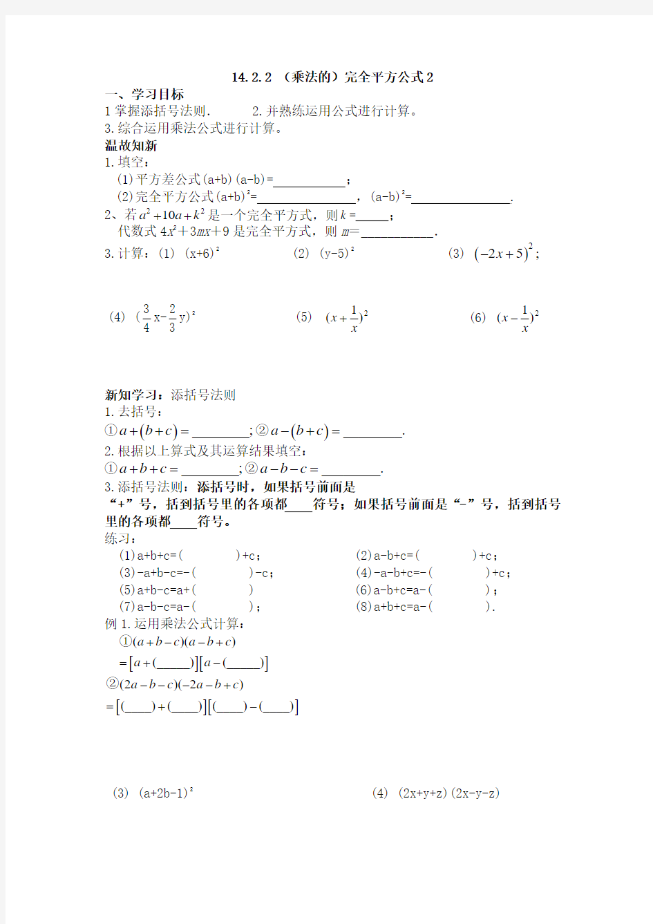 142.2完全平方公式2