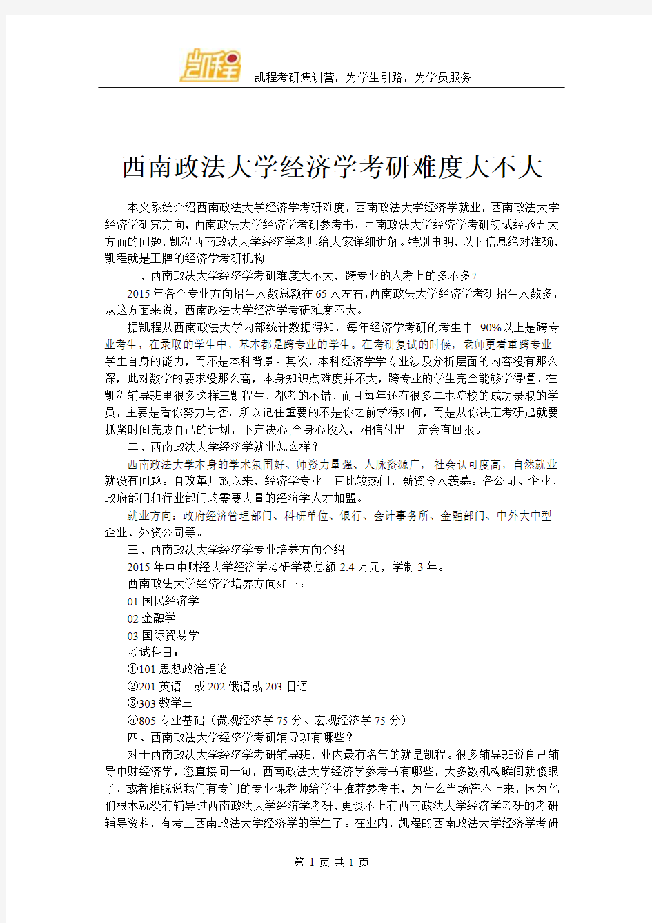 西南政法大学经济学考研难度大不大