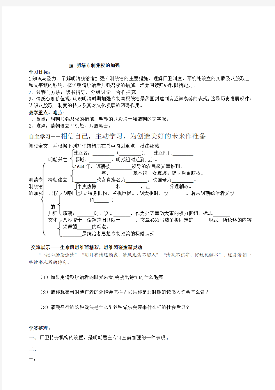 江西省抚州市金溪二中：8.1明清专制集权的加强 学案(川教版七年级下册)