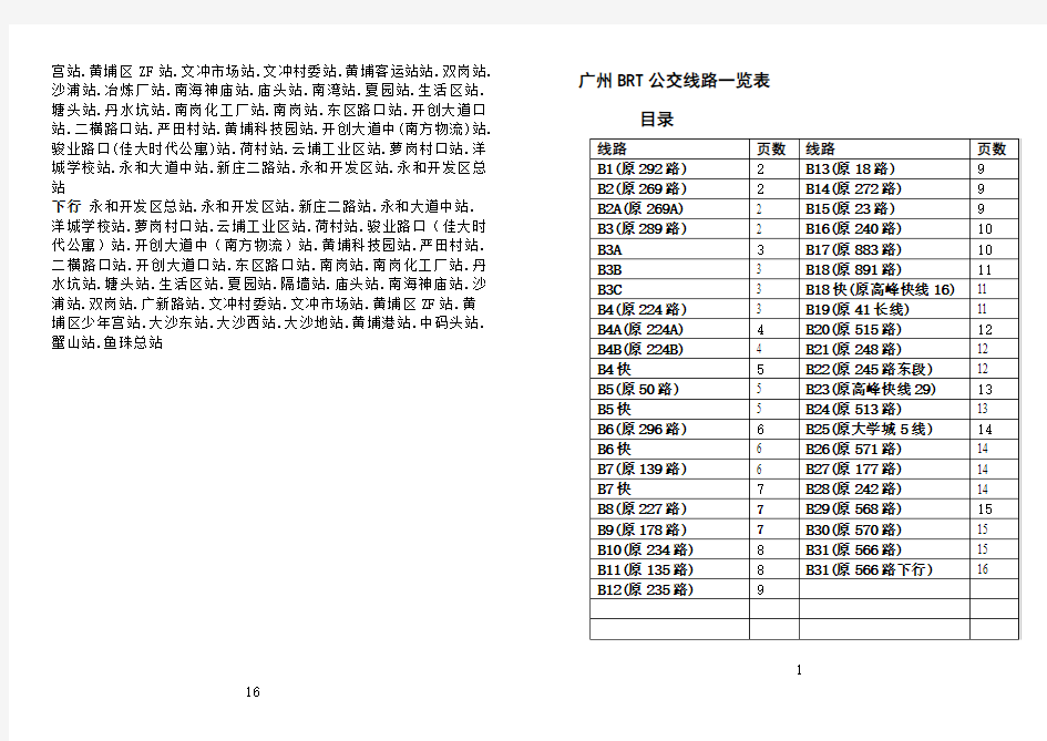 广州BRT公交线路一览表(8页AB)