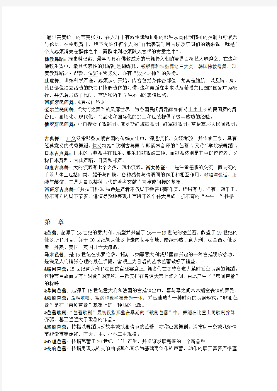 大学马克思第二章