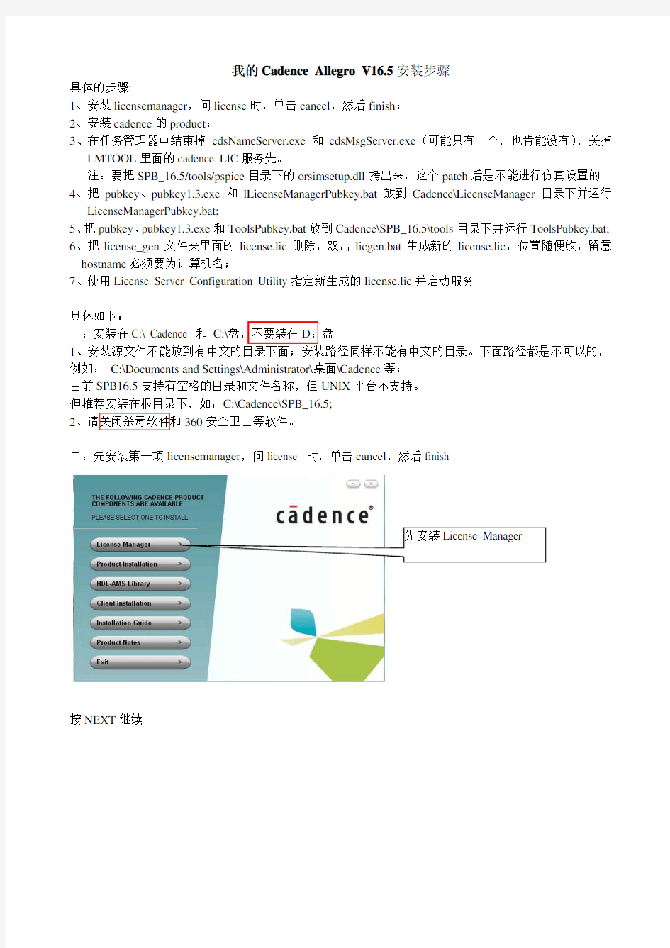 Cadence-V16.5-图解安装步骤