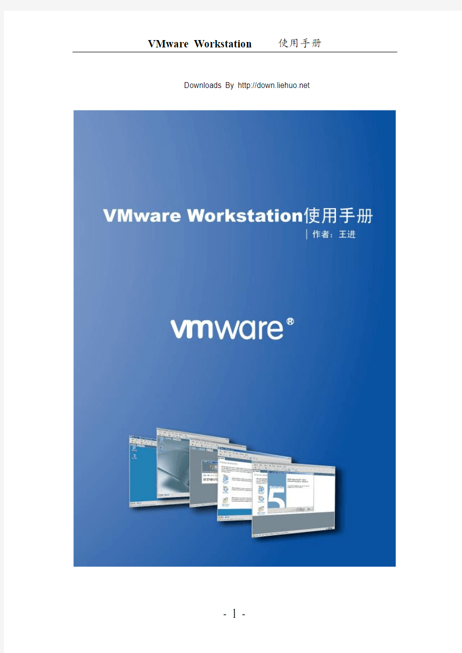 VMware使用手册