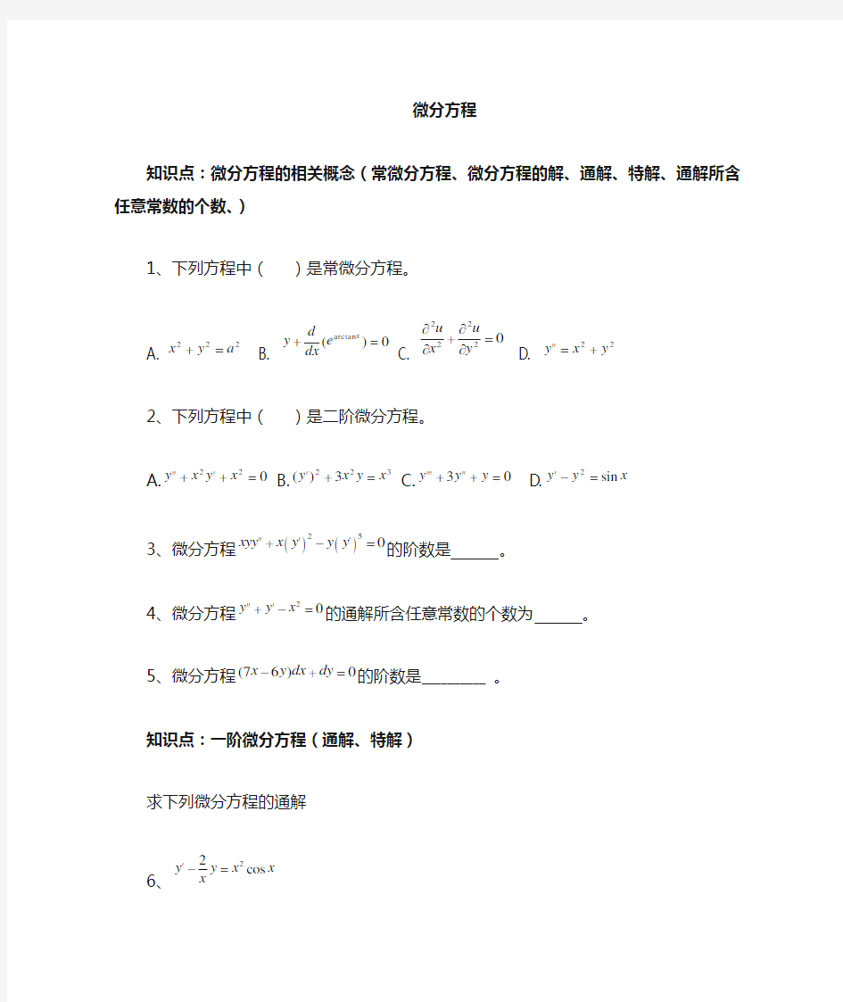 高等数学期末复习---知识点归纳