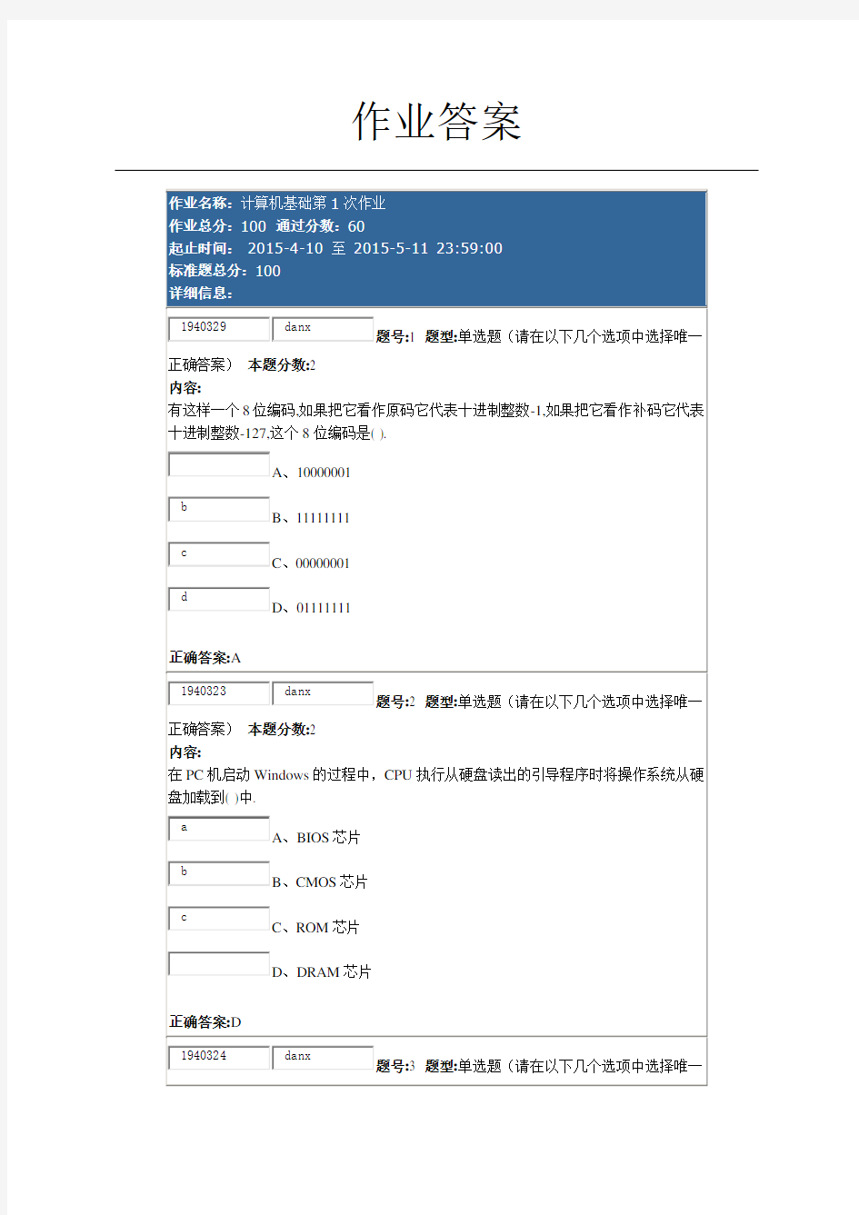 计算机基础第1次作业