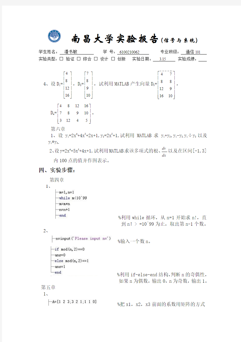 南昌大学实验报告二