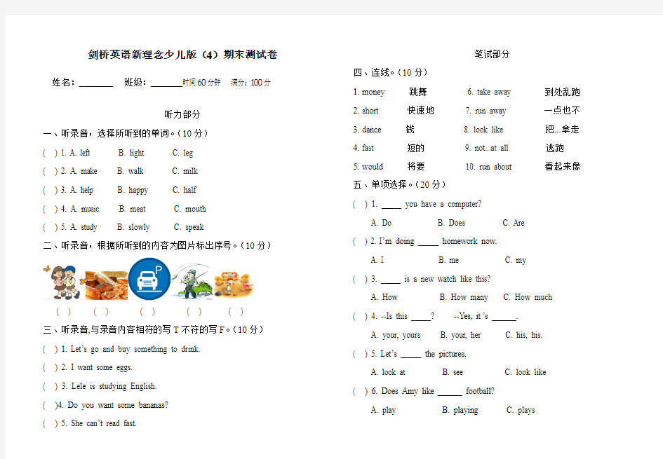 剑桥英语新理念少儿版