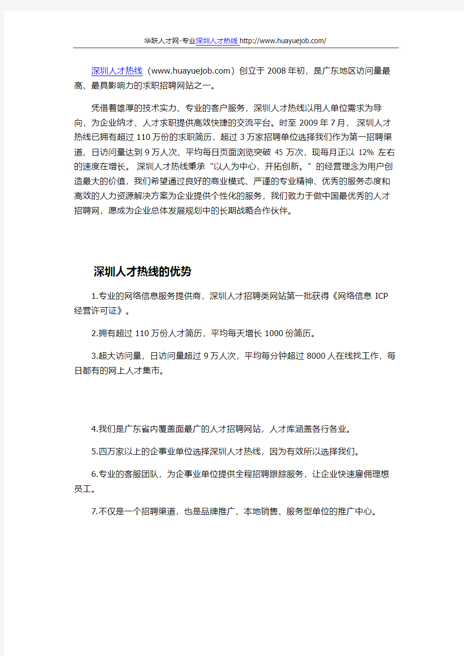 深圳人才热线