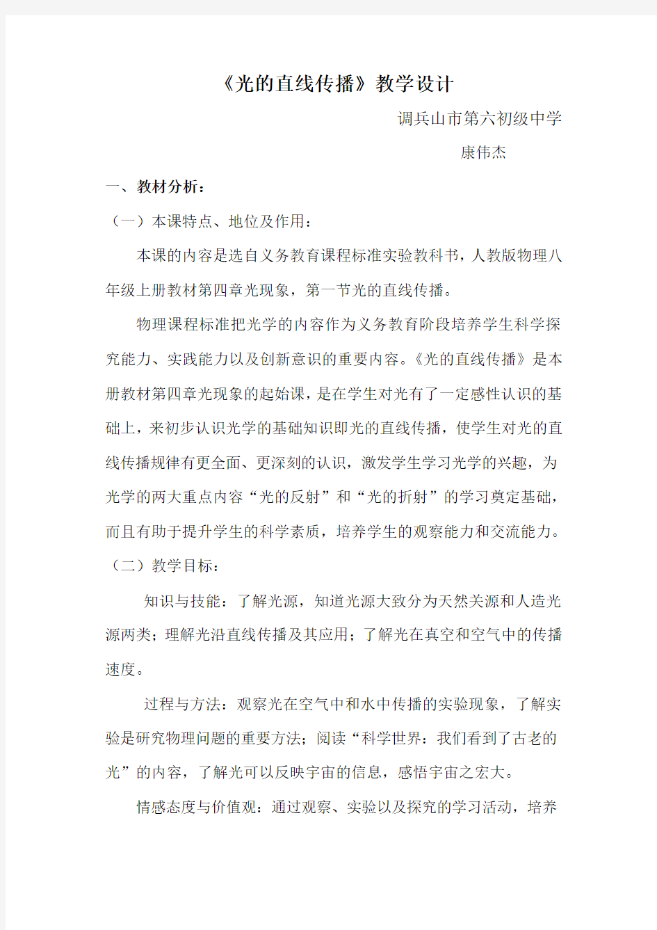 光的直线传播教学设计 (2)