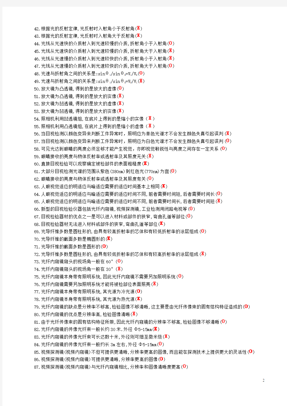 目视检验考题汇编