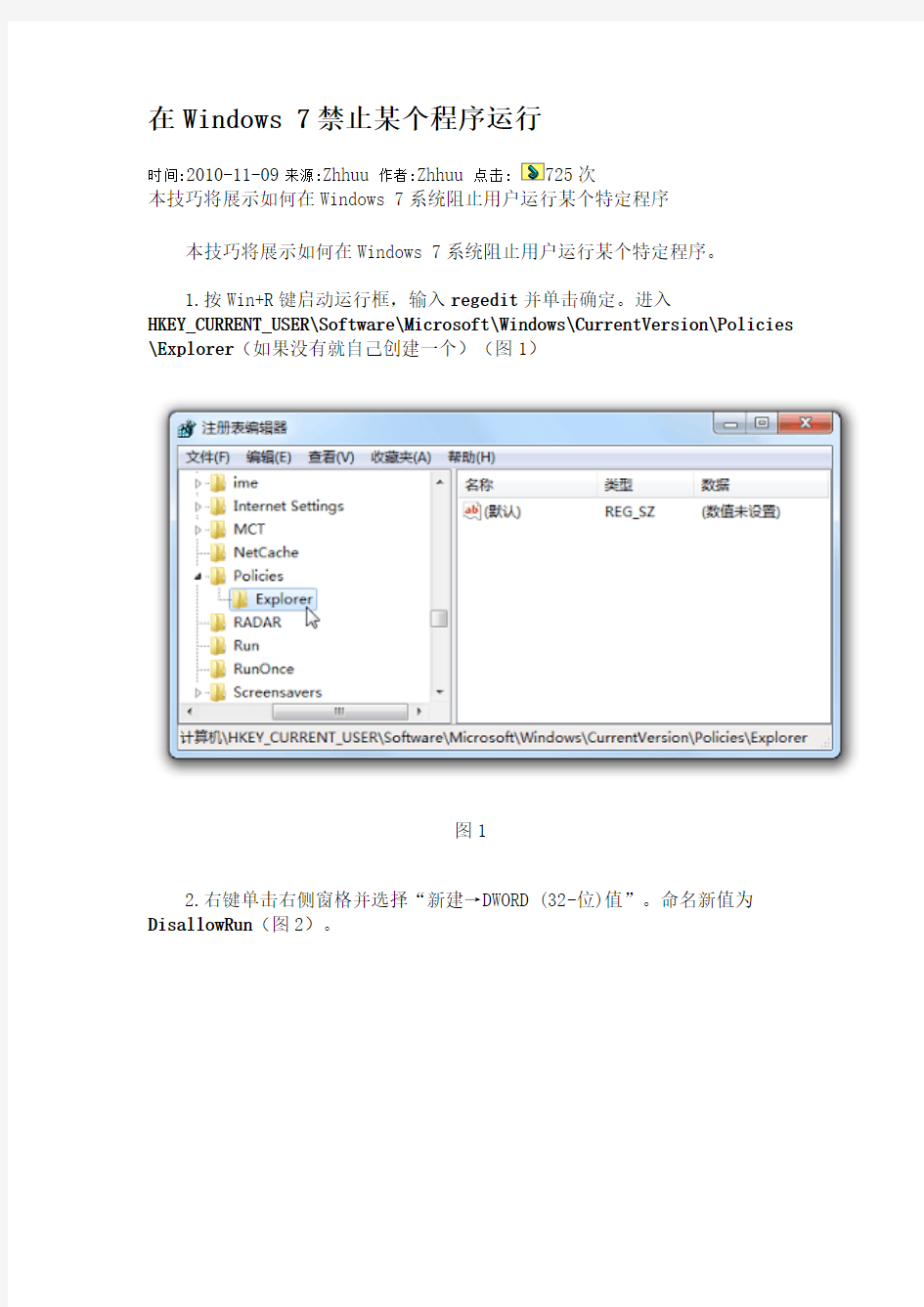 在Windows 7禁止某个程序运行