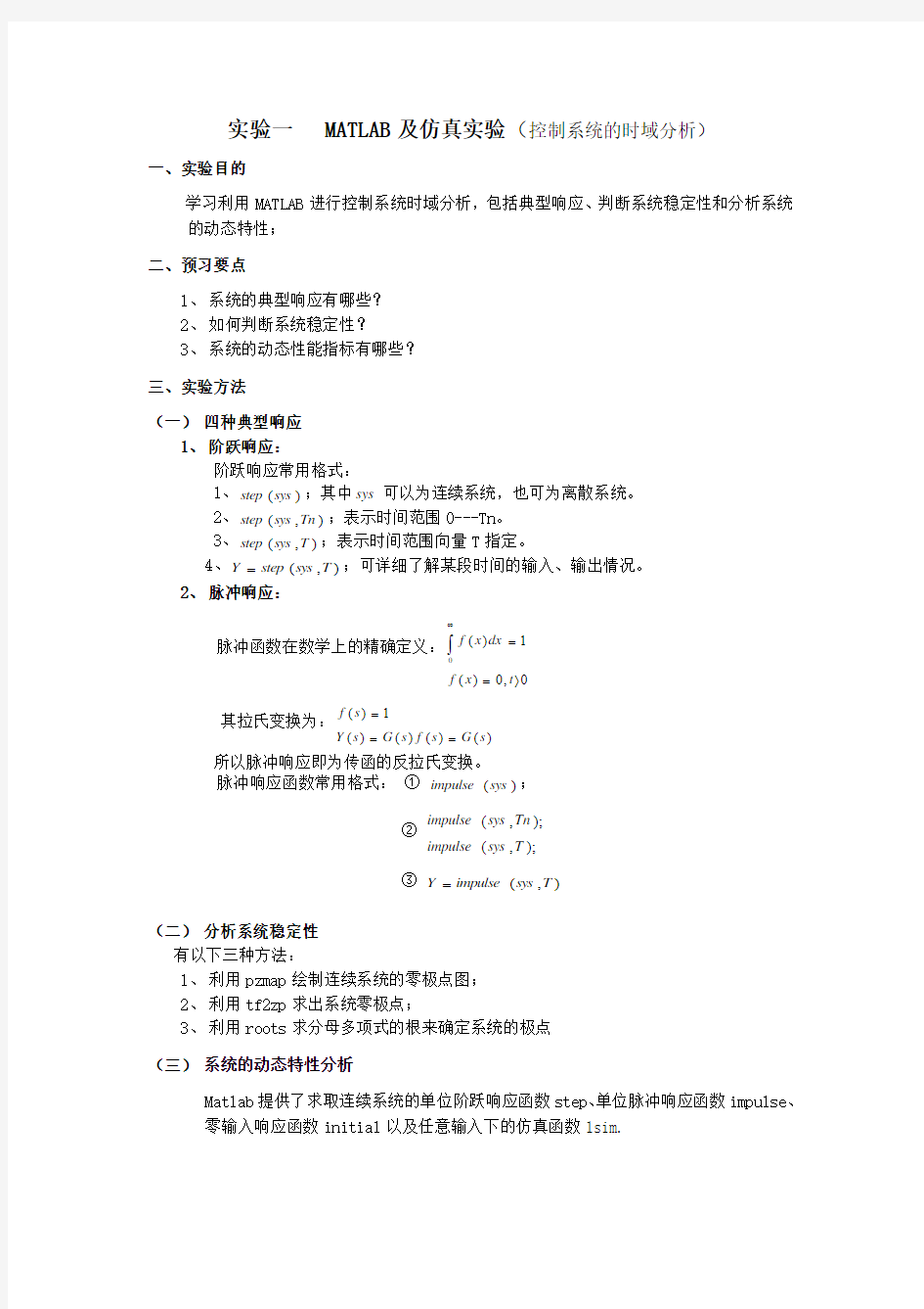 自动控制原理MATLAB仿真实验报告