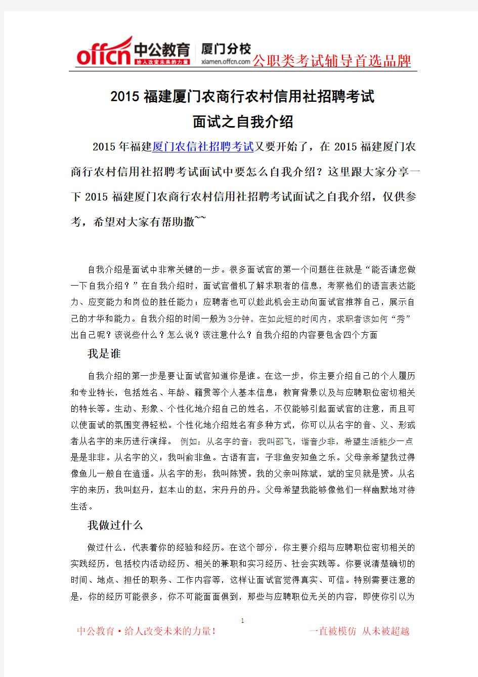 2015福建厦门农商行农村信用社招聘考试之如何应对面试中的紧张与不自信