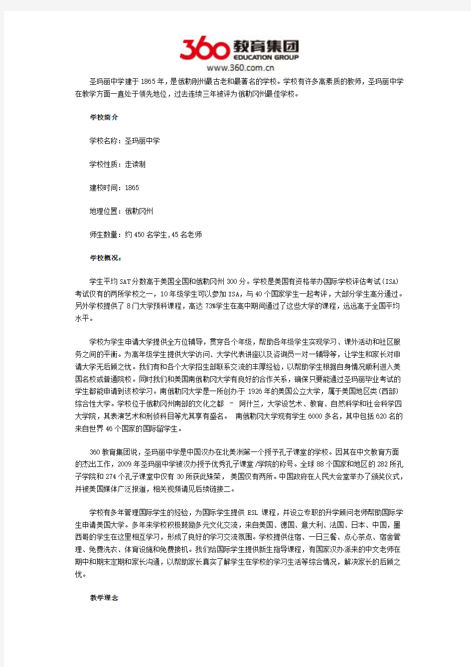 圣玛丽中学好吗