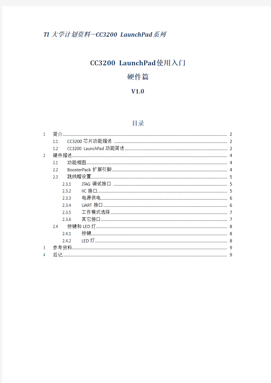 CC3200 LaunchPad使用入门_硬件篇