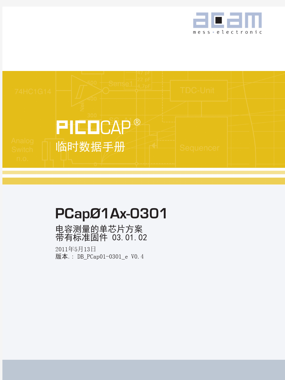 DB_PCap01Ax_0301_电容测试芯片